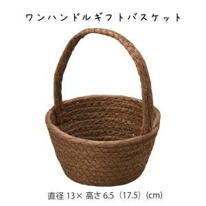 ワンハンドルギフトバスケット かご カゴ 籠 バ...の商品画像