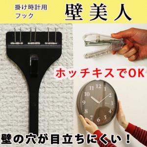 掛け時計用フック 壁美人 5kg以内 石膏ボード用 壁掛け時...
