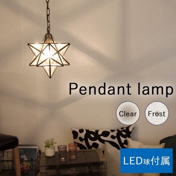 LED エトワール ペンダントランプ LED球付属 ペンダントライト 天井照明 照明 ライト ランプ...