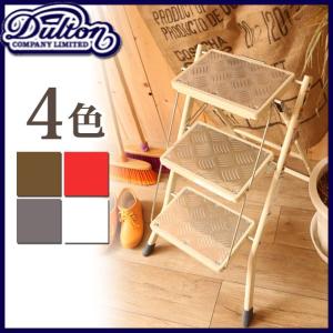 DULTON ダルトン フォールディング 2ステップラダー ガルバナイズド