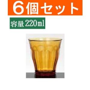 デュラレックス　ピカルディ220cc　 DURALEX PICARDIE 220ml アンバー　｜ys-prism