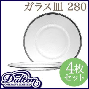 キッチン お皿 プレート ガラス皿 大皿 食器　ガラスプレート ダルトン DULTON｜ys-prism