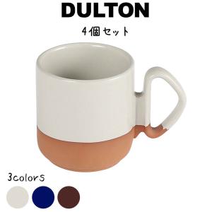 テラコッタ マグ 4個入り ダルトン DULTON カップ コップ コーヒーカップ キッチン 食器 マグカップ アイボリー ネイビー ブラウン コ｜ys-prism