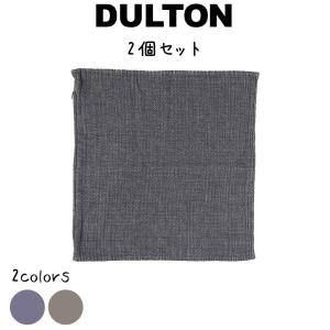 ダブル ガーゼ コットン クッション カバー 2枚入り ダルトン DULTON クッションカバー 45cm 45cm グレー ブルー 綿100 コットン1｜ys-prism