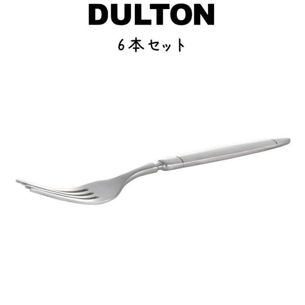 カンティーナ カトラリー ディナー フォーク 6本入り  ダルトン DULTON ディナーフォーク ...