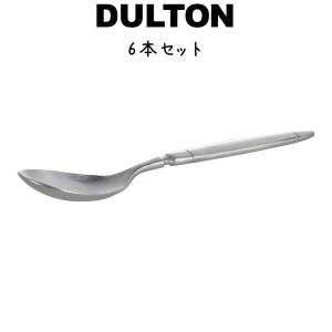 カンティーナ カトラリー ディナー スプーン 6本入り  ダルトン DULTON ディナースプーン 18 0ステンレス シルバカラー 食洗機対応 6セット ディナー｜ys-prism