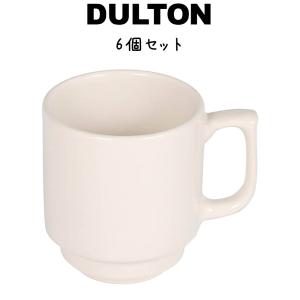 DULTON ランド スタッキング マグ｜ys-prism