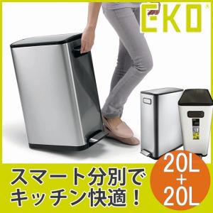 EKO 20L＋20L スリム 分別 分別型 ゴミ箱 ペダル ステンレス キャスター 40l 40リットル 送料無料