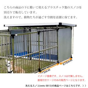 ステンレス製 屋外用 ペットケージ 外用 ペッ...の詳細画像3