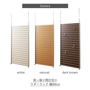 突っ張り間仕切りラダーラック 幅90cm 突っ...の詳細画像2