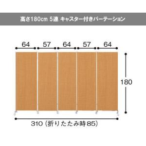 キャスター付き パーテーション 5連 高さ18...の詳細画像2