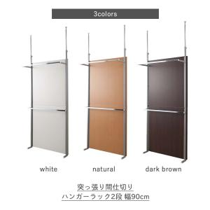 突っ張り間仕切りハンガーラック2段 幅90cm...の詳細画像2