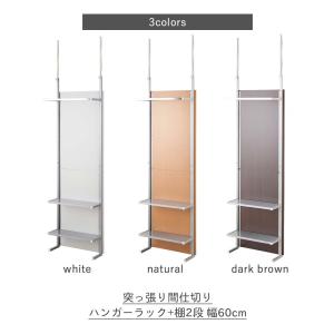 突っ張り間仕切りハンガーラック+棚2段 幅60...の詳細画像2