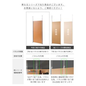突っ張りパーテーション 間仕切り専用 幅90c...の詳細画像5