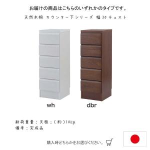 日本製 天然木桐 カウンター下シリーズ 幅30...の詳細画像2