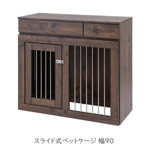 ARIZONA スライド式ペットケージ 幅90 小型犬用 ゲージ ペットゲージ 室内 トイレ 収納 犬 ペット ペット家具