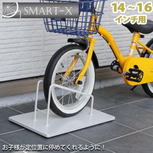 自転車スタンド スマートエックス 14インチ 16インチ用 小型 子供用  スマートエックス SMART X  おしゃれ 車輪止め 鉄製 転倒防止 駐輪スタンド 1台用 屋外｜ys-prism