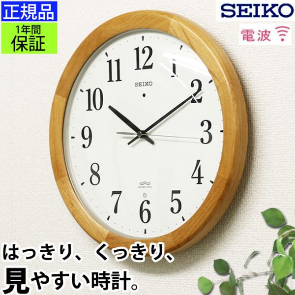 SEIKO 掛時計 電波時計 電波掛け時計 スイープムーブメント 連続秒針 見やすい おしゃれ 木製...