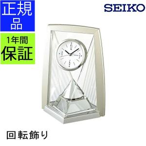 SEIKO セイコー 置時計 置き時計 回転飾り クオーツ 卓上 クオーツ スイープムーブメント 連続秒針 アナログ 電池式 おしゃれ モダン リビング｜ys-prism