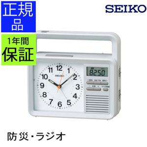 置時計 防災クロック SEIKO セイコー 置時計 目覚まし時計 目ざまし時計 置き時計 防災時計 防災ラジオ 非常用ラジオ 災害 防災用品｜ys-prism