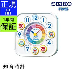 SEIKO セイコー 掛置時計 知育時計 掛け時計 掛時計 壁掛け時計 置き時計 幼児 学習用 勉強用 子供用 子供部屋 卓上 知育玩具 ドラえもん 子供 キャラクター｜ys-prism