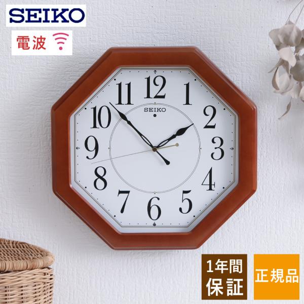 SEIKO セイコー 掛時計 電波時計 電波掛け時計 掛け時計 壁掛け時計 おしゃれ ステップムーブ...