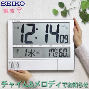 キンコンカンコン♪ 掛け時計 セイコー 電波時計 デジタル ...