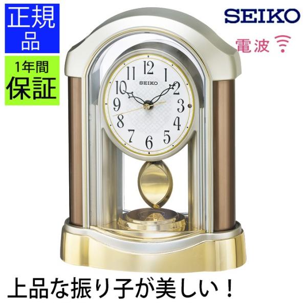 電波時計 セイコー 置時計 新築祝い アナログ 振り子時計 置き時計