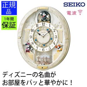 電波時計 セイコー ディズニー 壁掛け時計 壁掛時計 からくり時計 掛け時計 送料無料｜ys-prism