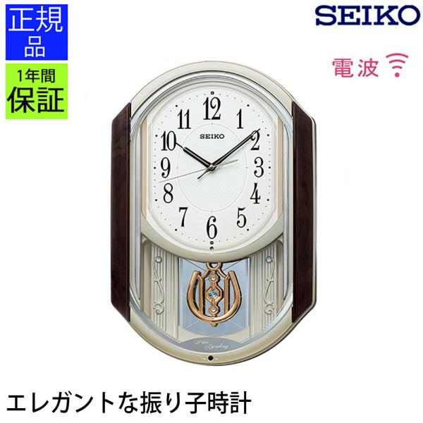 SEIKO 掛け時計 振り子 からくり セイコー 電波時計 壁掛け 掛け時計 おしゃれ 壁掛け時計 ...