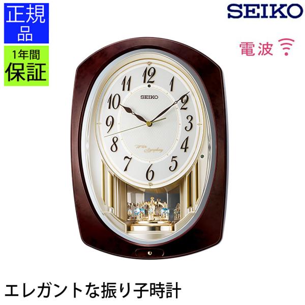 SEIKO 掛け時計 振り子 からくり セイコー 電波時計 壁掛け 掛け時計 おしゃれ 壁掛け時計 ...