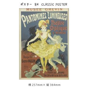 ポスター B4 CLASSIC POSTER 絵画 絵 壁掛け 壁飾り アートポスター イラスト 257 364mm インテリア おしゃれ アンティーク調 レトロ モダン アート 色彩 スタ｜ys-prism