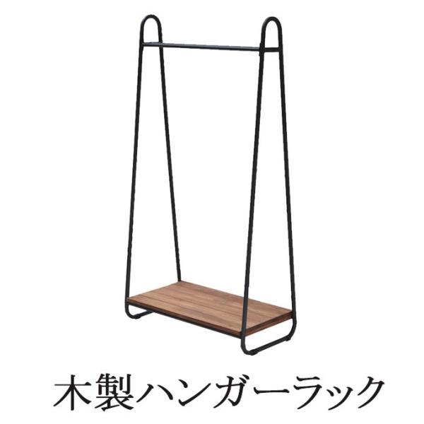 天然木製ハンガーラック ハンガーラック コートハンガー 洋服掛け 衣類ハンガー アイアン おしゃれ ...