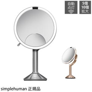 simplehuman センサーミラー 10倍拡大鏡 5倍拡大鏡 両面鏡 両面ミラー 等倍 シンプルヒューマン 鏡 ライト付き 卓上鏡 化粧ミラー 化粧鏡 卓上ミラー｜ys-prism