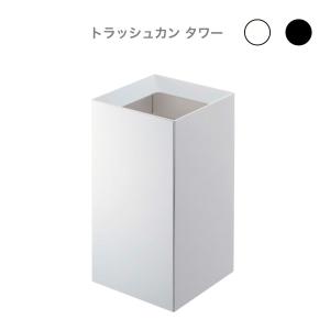 ゴミ箱入れ ゴミ箱 トラッシュカン タワー ゴミ箱 ごみ入れ トラッシュカン ダストボックス トラッシュボックス スクエア 収納｜ys-prism