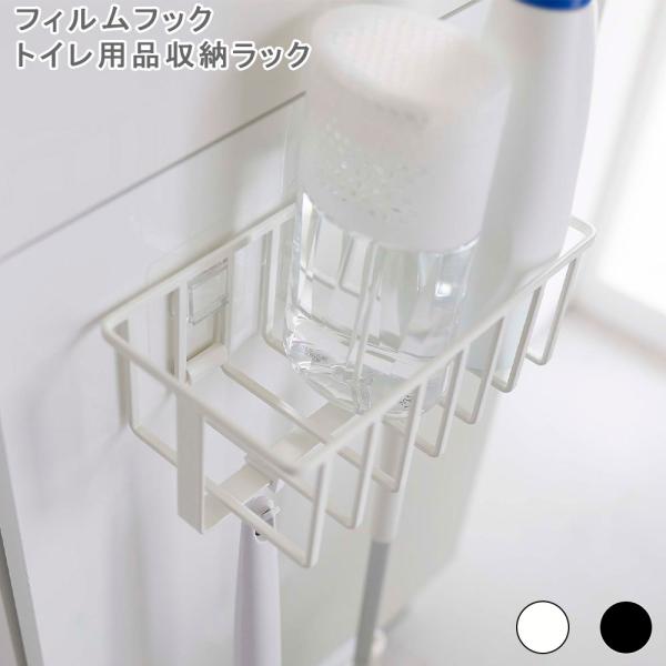 フィルムフックトイレ用品収納ラック タワー トイレ収納 ラック 小物収納 トイレ収納ラック バスケッ...