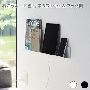 石こうボード壁対応タブレット＆ブック棚 タブレット リモコン スマホ 時計 眼鏡 メガネ 壁面収納 石膏ボード 石こうボードピン スチール浮かせて収納｜ys-prism