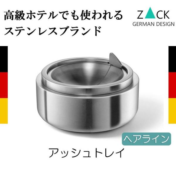 灰皿 ステンレス 丸形 ラウンド フタ付 シンプル おしゃれ ZACK 送料無料