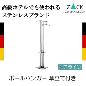 ポールハンガー・傘立て ステンレス コートハンガー 洋服掛け コート掛け ハンガースタンド シンプル おしゃれ ZACK 送料無料｜ys-prism