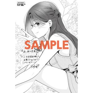 【三洋堂特典付】君と桜の花束を 1巻