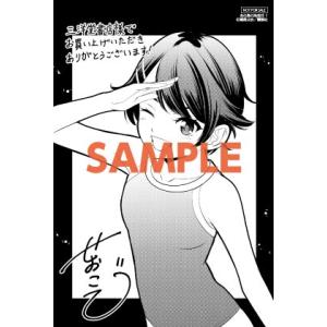 【三洋堂特典付】あの島の海音荘　1巻｜三洋堂Web-shop