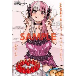 【三洋堂特典付】ゾンビ世界でハーレムをつくろう！ 6巻｜三洋堂Web-shop