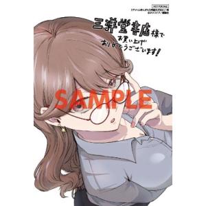 【三洋堂特典付】デリヘル呼んだら元同級生が来た 1巻｜三洋堂Web-shop