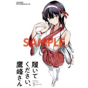 【三洋堂特典付】履いてください、鷹峰さん　11巻