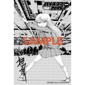 【三洋堂特典付】ハイスコアガール DASH　8巻