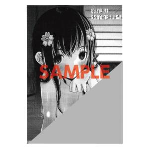 【三洋堂特典付】翠花は少子化担当 5巻