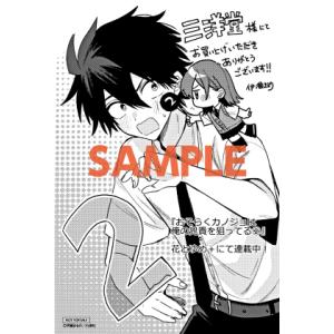 【三洋堂特典付】おそらくカノジョは俺の兄貴を狙ってる 2巻｜三洋堂Web-shop