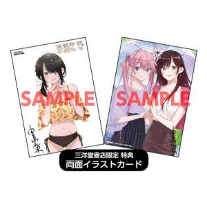 【三洋堂特典付】紫雲寺家の子供たち 10巻｜三洋堂Web-shop