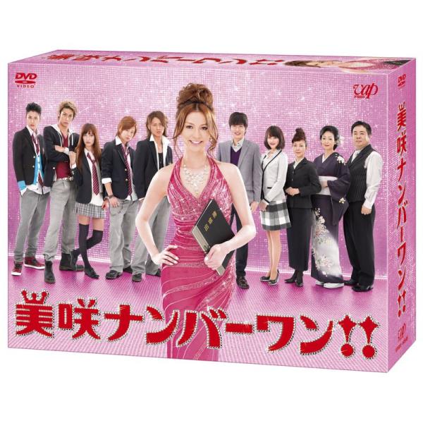 美咲ナンバーワン DVD BOX
