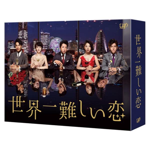 世界一難しい恋 DVD BOX(初回限定版)(鮫島ホテルズ 特製タオル付)